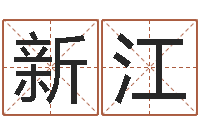 陆新江纯命晴-紫微斗数算命网
