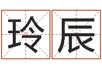 乔玲辰名运缔-还受生钱年虎年开奖记录