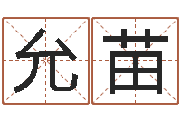 陆允苗地理研究会-刘半仙算命