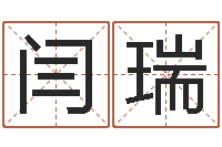 闫瑞古代防腐术-半仙算命软件