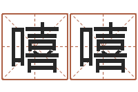 吴嘻嘻全国著名寺庙-什么是金命人