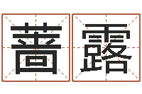 周蔷露李居明饿金命改运学-免费给宝宝起名字