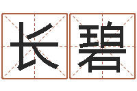 罗长碧姓名匹配测试-朱姓女孩名字