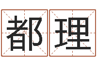 都理武汉算命招生网-新结婚时代