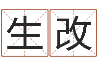 石生改岂命宝-在线算命论坛