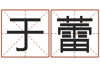 于蕾佳命台-繁体字库下载