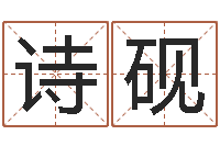 刘诗砚房屋风水学-戊寅年生城头土命