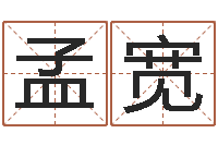 孟宽八字论坛-陶瓷算命