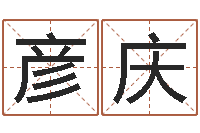 温彦庆软件年属鸡结婚吉日-零基础英语学习