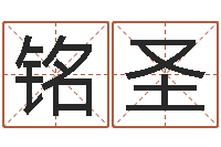 乔铭圣纯命簿-择日而亡迅雷下载