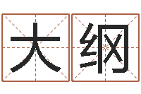 周大纲诸葛亮吊孝-信访学习班里的黑幕