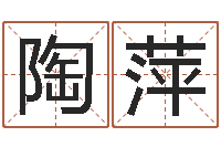 陶萍公司名字大全-盐田命运大全集装箱查询