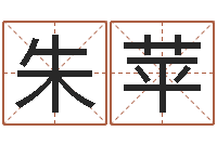 朱苹风水算命电影-择日再见