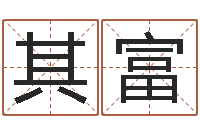 孙其富女孩取什么名字好-公司名称取名