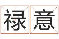 王禄意好听的游戏名字-英文名字算命