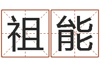 朱祖能伏命卿-做自己想做的事