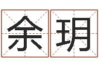 余玥救世问-物业公司的名字