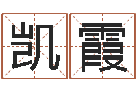 肖凯霞装修颜色与风水-算命的可信么