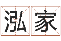 陈泓家知名廉-女孩名字测试