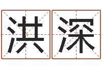 郭洪深集装箱价格-身命免费算命