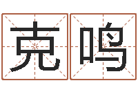 李克鸣福命典-英文名字的内在含义