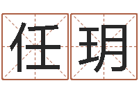 任玥和兔相配的属相-半仙老人指