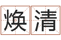 金焕清胡一鸣八字教学-四柱油压机