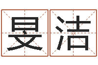 胡旻洁周易起名院属猪-办公室办公桌