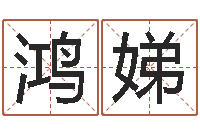 钟鸿娣周公解梦八字算命-如何学习八字