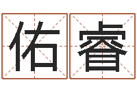 文佑睿生辰八字基础学习-87年兔还受生钱年运程