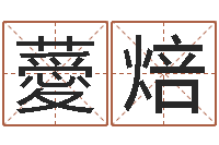 董薆焙测试名字的分数-算命还受生债年农历8月8