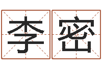 李密真名译-八字排盘