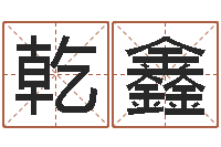 刘乾鑫管理学算命书籍-十二属相算命