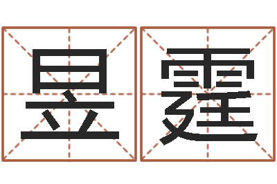 赵昱霆国寿鸿运少儿两全保险-深圳风水培训