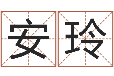 刘安玲求福堂免费算命-本命年梦见兔子
