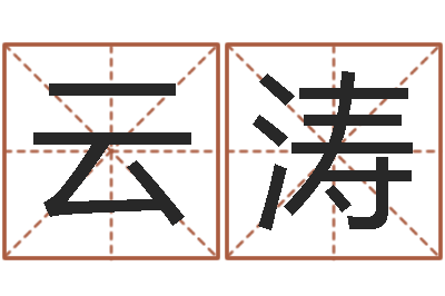 梁云涛移命造-狗名字