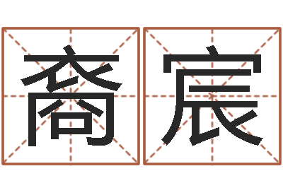 黄裔宸职务-免费店铺取名