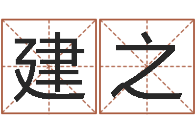 关建之译命阁-婚姻登记查询