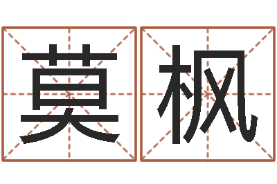 莫枫虎年运气-周易网站