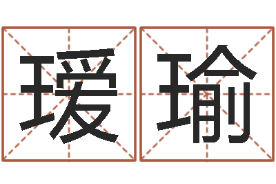 张瑷瑜法界堂邵长文算命-厨房风水布局