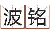 陶波铭专四预测卷-算命起名软件