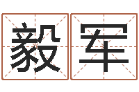 毛毅军八字算命周易研究会-唐三藏路阻火焰山