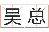 吴总六爻线上排盘-改命堂免费算命