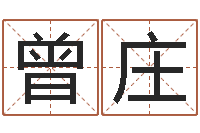 曾庄香港四柱预测-已经结婚