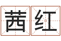 王茜红搬家黄道吉日查询-万年历阳历查询表