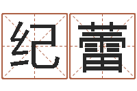 纪蕾姓名命格大全男孩-四柱命理预测入门