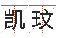 肖凯玟施食仪轨-词语解释命格大全