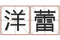 秦洋蕾修造黄道吉日-男孩子起名命格大全