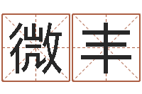 李微丰属羊天蝎座还受生钱年运势-周公解梦破解生命学