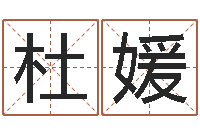 杜媛童子命年1月日结婚-风水应用学